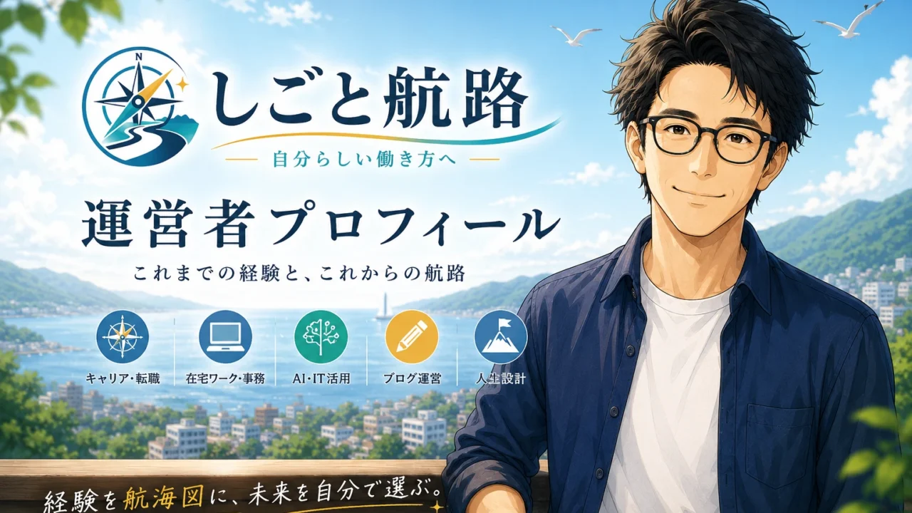 しごと航路運営者ミチトのプロフィールイメージ